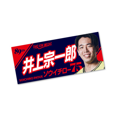 MyPLAYERフォトタオル 2025-26